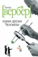 Книги наукова фантастика Новомосковскть онлайн