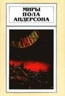Книги наукова фантастика Новомосковскть онлайн