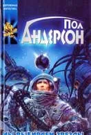 Книги наукова фантастика Новомосковскть онлайн