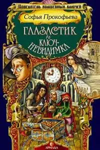 Книга метелик і ключ-невидимка дівчинка на ім'я метелик, сторінка 1 (білий аркуш паперу) Книга метелик і ключ-невидимка дівчинка на ім'я метелик, сторінка 1