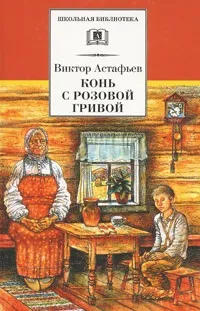Кінь з рожевою гривою Новомосковскть онлайн