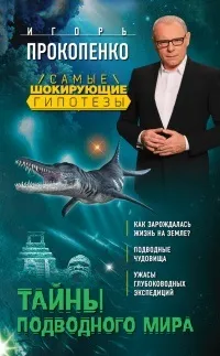 Книга таємниці підводного світу, сторінка 1 (підводного) Книга таємниці підводного світу, сторінка 1
