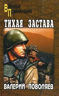 Книга тиха застава, сторінка 1 (застава) Книга тиха застава, сторінка 1