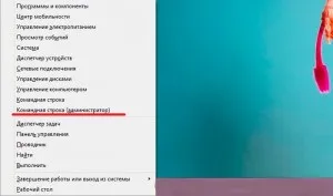Командний рядок windows 8