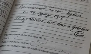 Книга скарг і пропозицій як оформити, правила і порядок ведення, де вона повинна бути (пропозицій) Книга скарг і пропозицій як оформити, правила і порядок ведення, де вона повинна бути