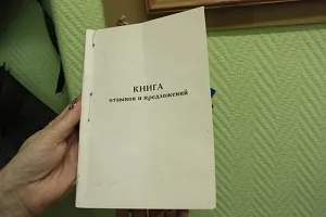 Книга скарг і пропозицій як оформити, правила і порядок ведення, де вона повинна бути (висловити свою думку) Книга скарг і пропозицій як оформити, правила і порядок ведення, де вона повинна бути