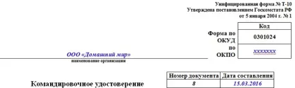 Командировочне посвідчення