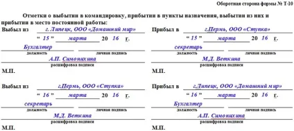 Командировочне посвідчення