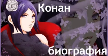 Конан - біографія персонажа в наруто, все про наруто (конан) Конан - біографія персонажа в наруто, все про наруто
