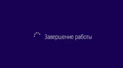 Комп'ютер довго вимикається, що робити
