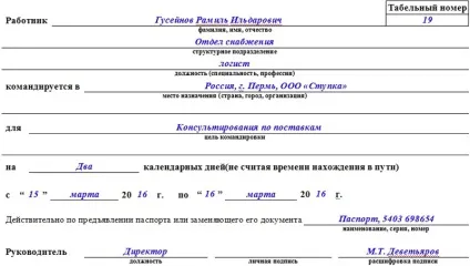 Командировочне посвідчення