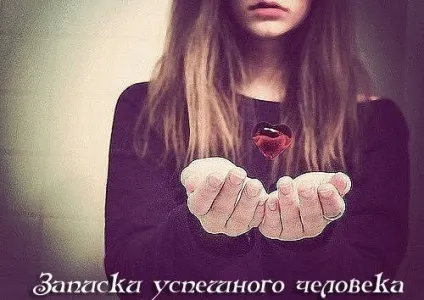 Коли він обіймає мене своїми сильними руками, мені нічого не страшно