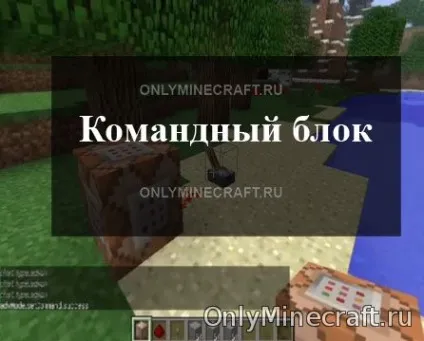 Командний блок в майнкрафт