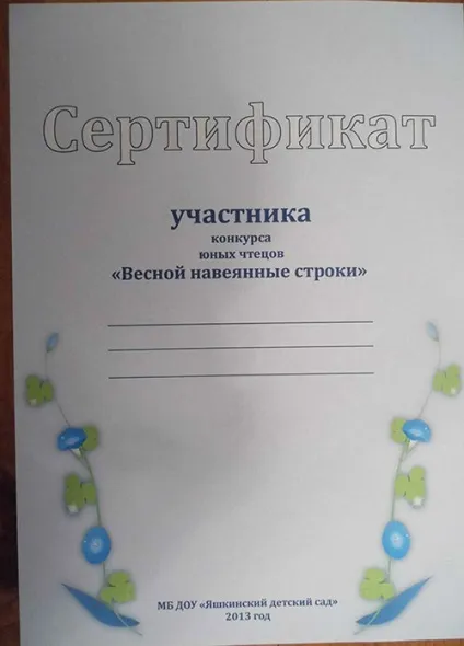 Конкурс читців в дитячому саду (саду) Конкурс читців в дитячому садку