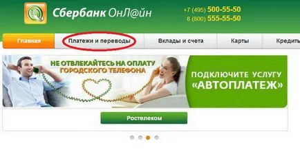 Modificări în plata grădiniței, prin Sberbank Online