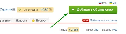 Как да добавите безплатна реклама на - блог автомобили №1 в Украйна