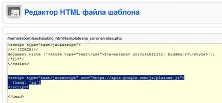 Як додати кнопку 1 від google на сайт - школа joomla