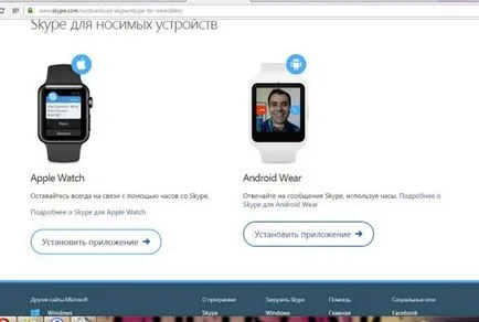Cum de a descărca gratuit ultima versiune skype skype în limba rusă