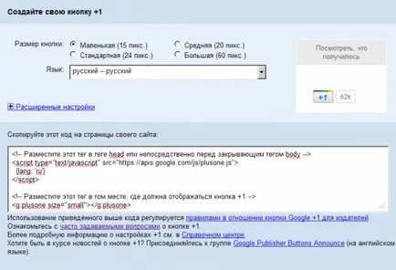 Як додати кнопку 1 від google на сайт - школа joomla
