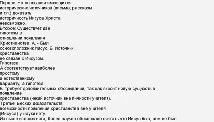 Какви са историческите доказателства, че Iisus Христос е бил на земята