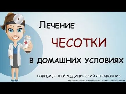 Как за лечение на краста в дома лекарствата от народната медицина