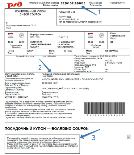 Как да си купите електронен билет във влака на сайта - железници