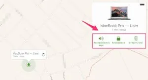 Как да намерите откраднат MacBook, Mac УКРАЙНА