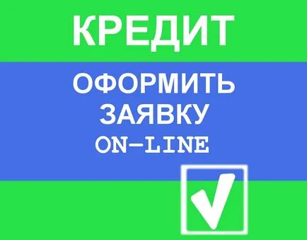 Cum de a face creditul de consum în Banca de Economii on-line