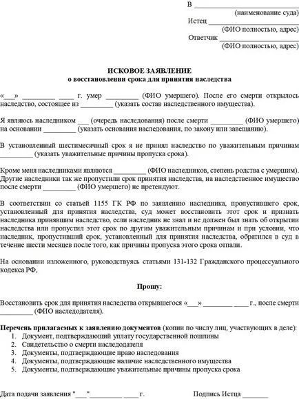 Як оформити спадщину, якщо минув термін