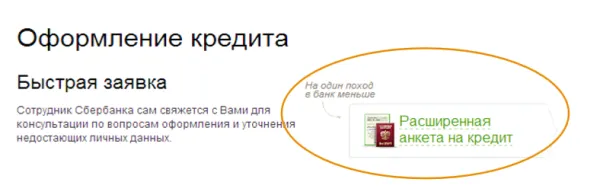 Cum de a face creditul de consum în Banca de Economii on-line