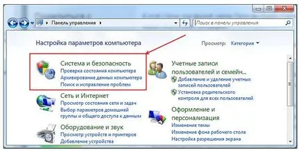 Cum se dezactivează firewall Windows 7 este ușor să dezactivați firewall-ul!