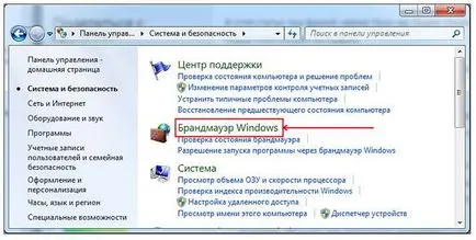 Cum se dezactivează firewall Windows 7 este ușor să dezactivați firewall-ul!