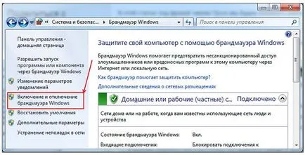 Cum se dezactivează firewall Windows 7 este ușor să dezactivați firewall-ul!