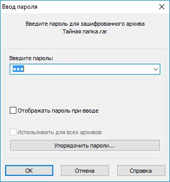 Как да сложите парола на папка в WinRAR