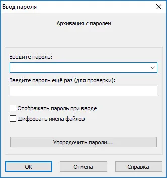 Как да сложите парола на папка в WinRAR