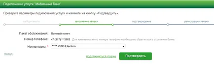 Cum să conectați bancar mobil prin intermediul Sberbank Online