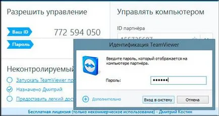 Cum să utilizați TeamViewer pentru a lucra prin intermediul unui computer la distanță