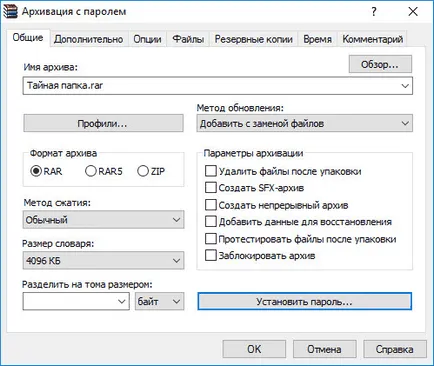 Как да сложите парола на папка в WinRAR