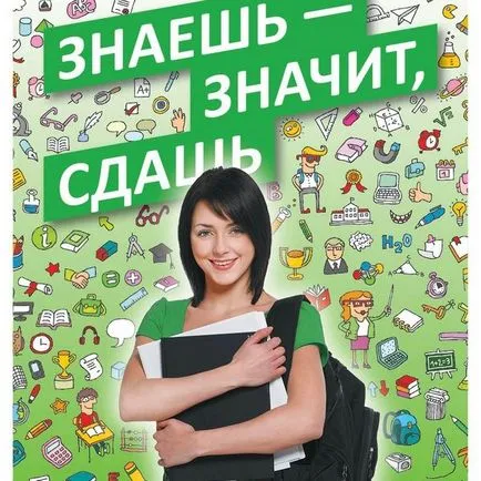 Як підготуватися до здачі ЄДІ