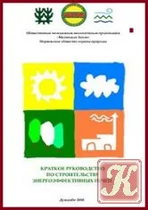 Как да се изгради една печка, камина, баня - сваляне на книги във формати TXT, FB2, PDF безплатно, голям