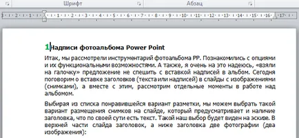 Как да се изброят само желаните страници (с текстов режим и 