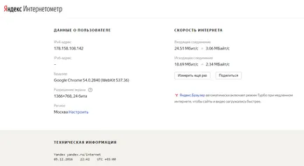 Як перевірити швидкість інтернету