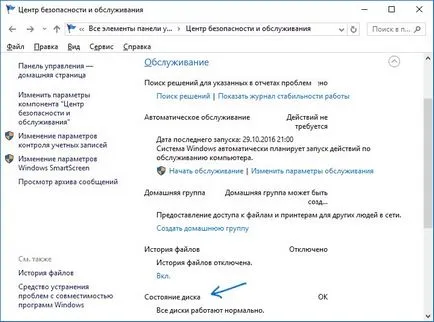 Як перевірити жорсткий диск на помилки діагностуємо hdd за допомогою check disk (помилки) Як перевірити жорсткий диск на помилки діагностуємо hdd за допомогою check disk