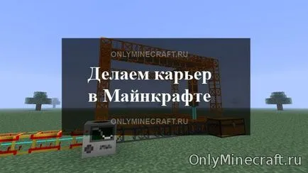 Как да направите кариера в maynkraft