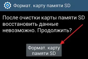Як форматувати карту пам'яті на андроїд