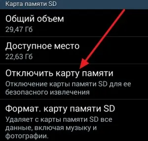 Як форматувати карту пам'яті на андроїд