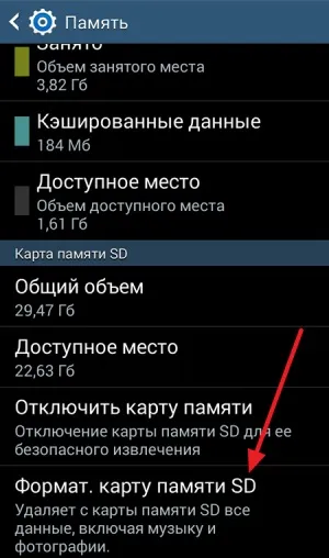 Як форматувати карту пам'яті на андроїд