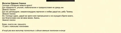 Які молитви Новомосковскть в великий пост будинку (великий) Які молитви Новомосковскть в великий пост будинку