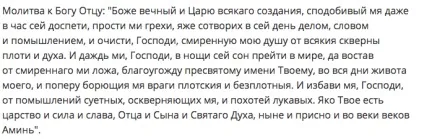 Які молитви Новомосковскть в великий пост будинку (молитви) Які молитви Новомосковскть в великий пост будинку