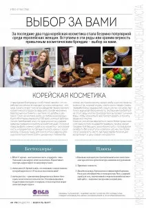 Корейська косметика в інтернет-магазині beauty box, купити в Самарі і Дніпродзержинськ (корейська косметика в Дніпродзержинськ) Корейська косметика в інтернет-магазині beauty box, купити в Самарі і Дніпродзержинськ